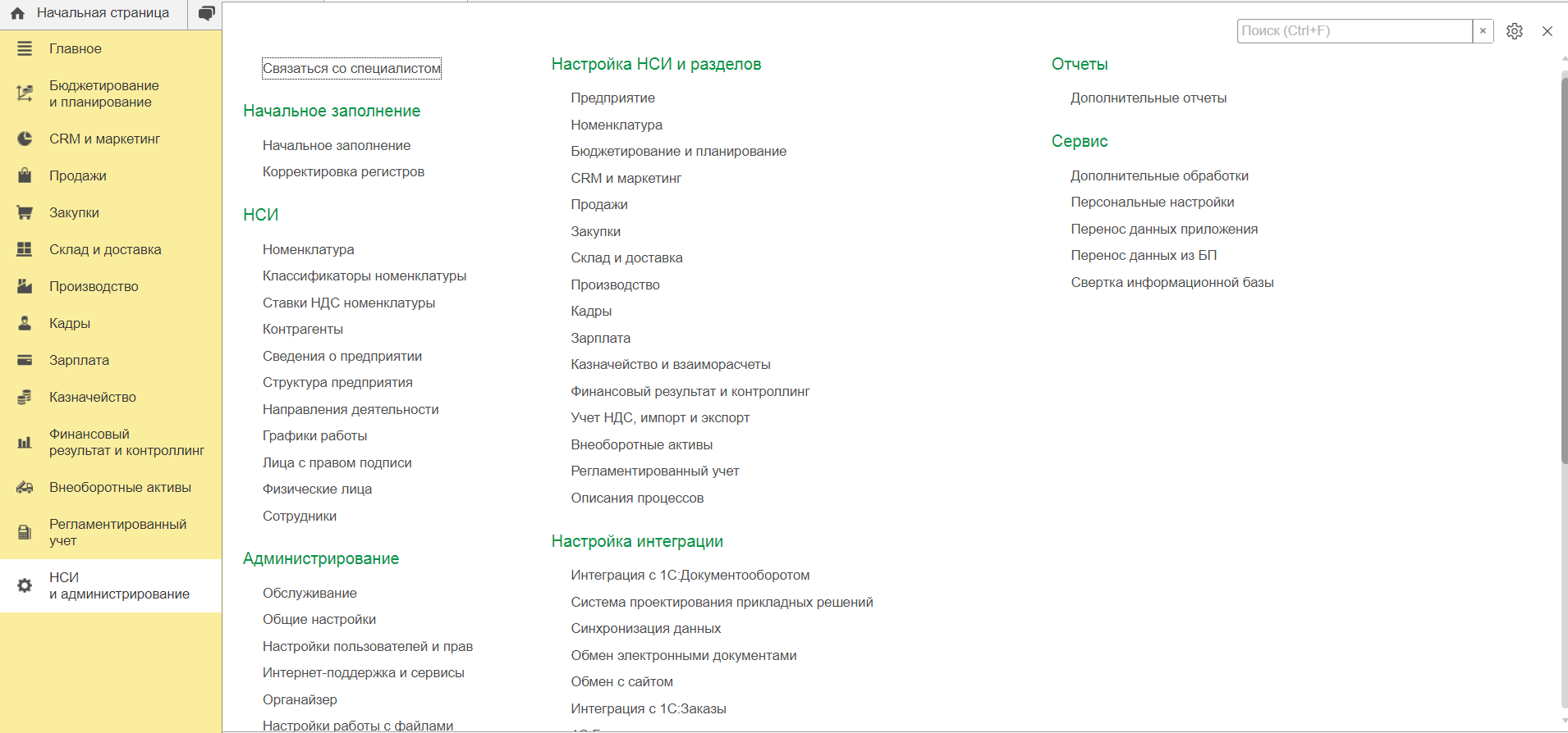 Управление НСИ и администрирование в 1С КА