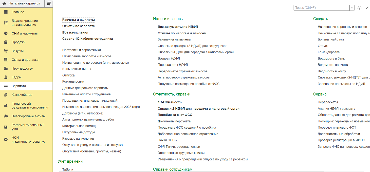 Управление и расчет зарплаты в 1С Комплексная автоматизация