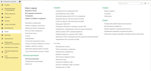 Управление кадрами в 1С КА