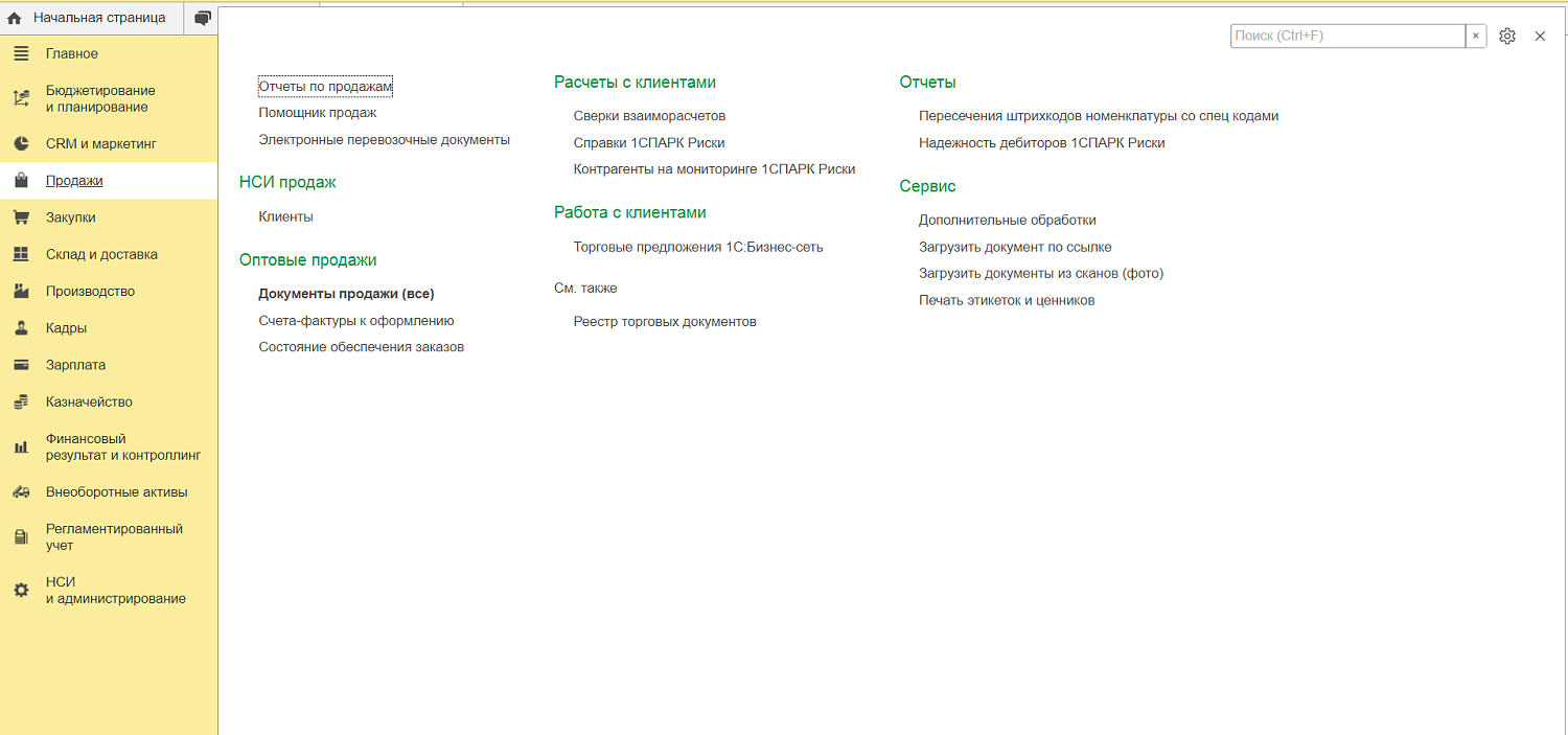 Управление продажами в 1С КА
