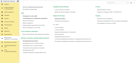 Финансовый результат и контроллинг в 1С Комплексная автоматизация 2