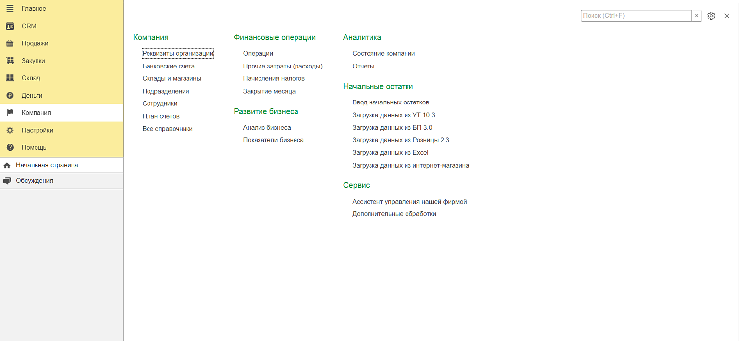 Управление компанией в 1С УНФ